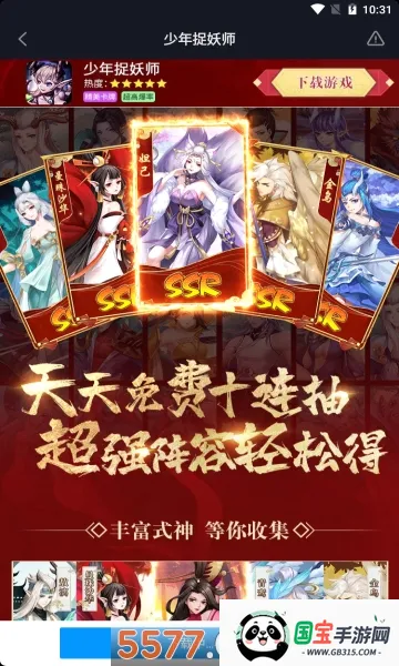 少年捉妖师2026官方正版v11.0.5 官方正版截图1