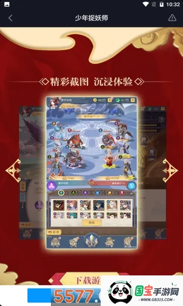 少年捉妖师2026官方正版v11.0.5 官方正版截图0