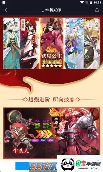 少年捉妖师2026官方正版v11.0.5 官方正版截图2