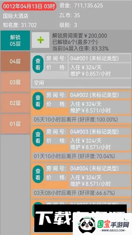 ����ģ�⾭Ӫ�Ƶ�v1.1.1 �ֻ����ͼ3