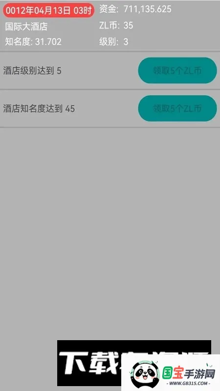 ����ģ�⾭Ӫ�Ƶ�v1.1.1 �ֻ����ͼ1