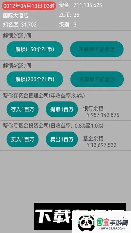 ����ģ�⾭Ӫ�Ƶ�v1.1.1 �ֻ����ͼ4