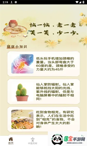 慧通养生v1.0.1 官方正版截图1