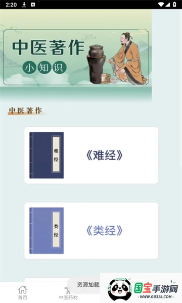 慧通养生v1.0.1 官方正版截图2