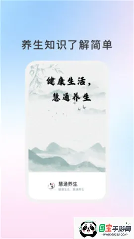 慧通养生 慧通养生