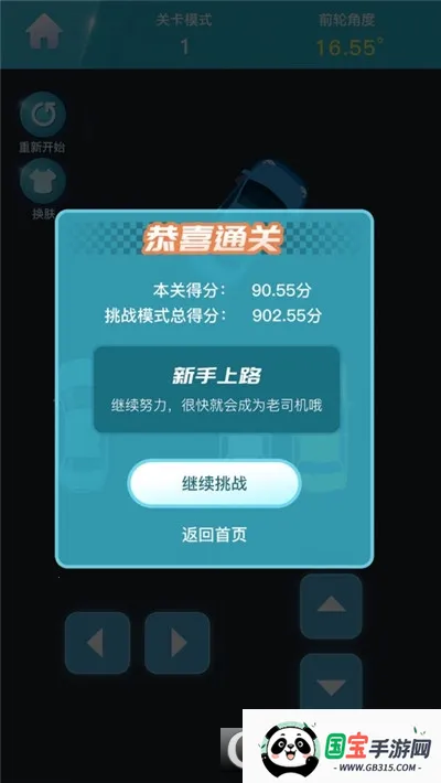 停车达人2026下载安装v1.0 免费版截图0