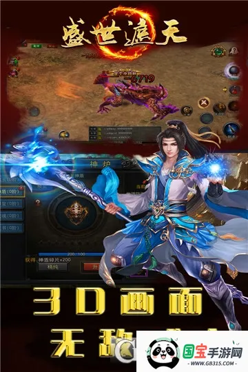 盛世遮天v1.0 免费版截图3