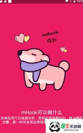 mHook管理器v1.3 免费版截图2