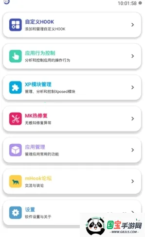 mHook管理器 mHook管理器