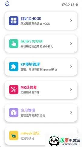 mHook管理器v1.3 免费版截图4