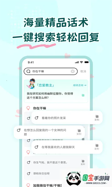 恋爱帮帮忙最新手机版v1.0.0 官方正版截图1