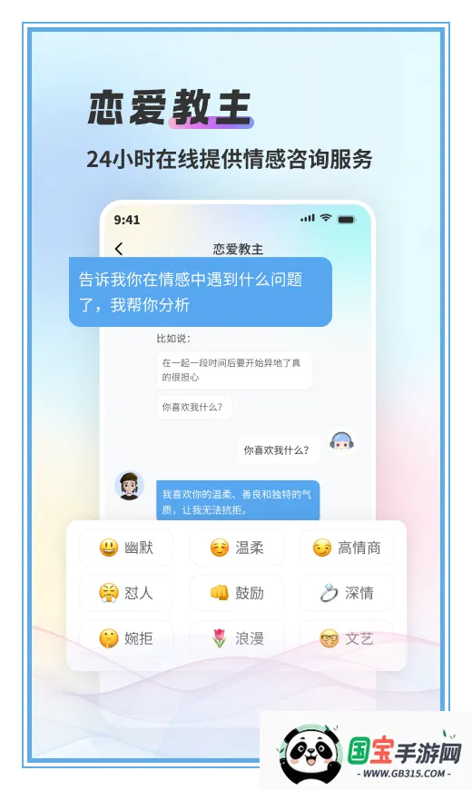 恋爱帮帮忙最新手机版v1.0.0 官方正版截图4