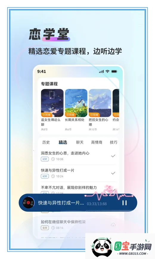 恋爱帮帮忙最新手机版v1.0.0 官方正版截图2