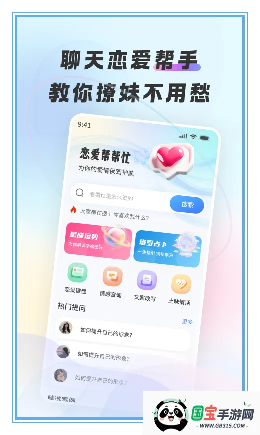 恋爱帮帮忙最新手机版v1.0.0 官方正版截图3