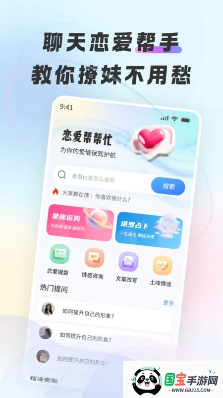恋爱帮帮忙最新手机版 恋爱帮帮忙最新手机版