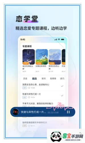 恋爱帮帮忙最新手机版 恋爱帮帮忙最新手机版