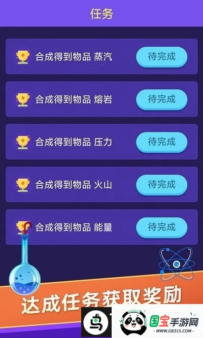 小小炼金术师v1.0 免费版截图4