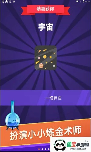 小小炼金术师v1.0 免费版截图1