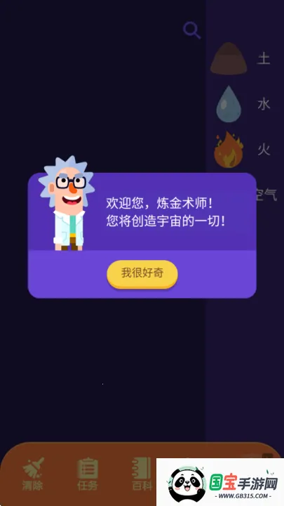 小小炼金术师 小小炼金术师
