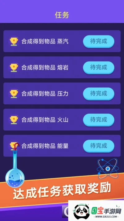 小小炼金术师v1.0 免费版截图0