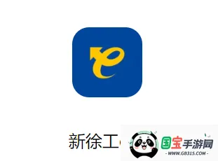 新徐工e修2026下载安装 新徐工e修2026下载安装