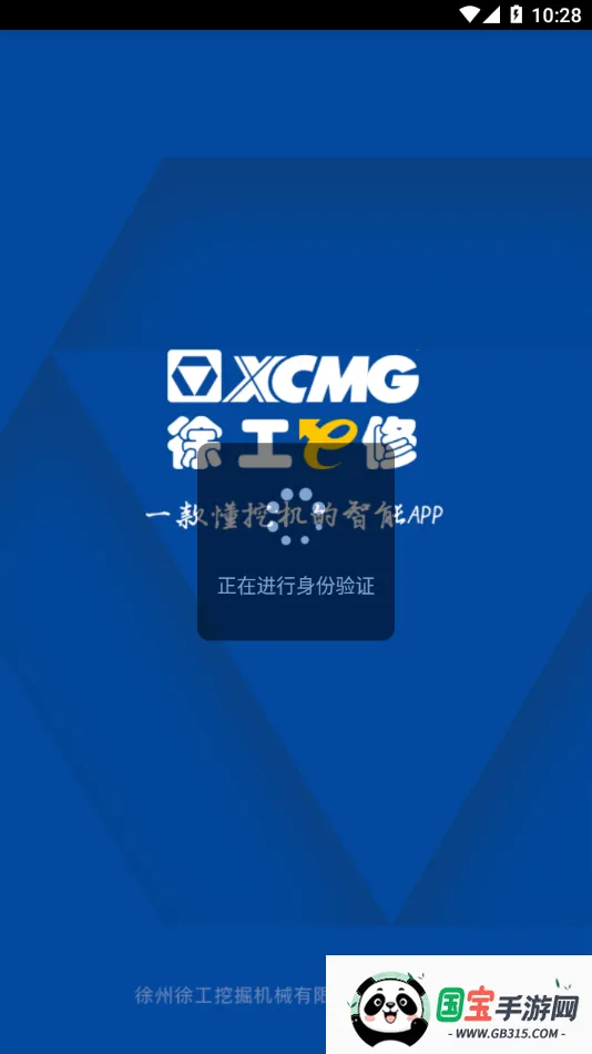 新徐工e修2026下载安装v1.0.1.230705 手机版截图4