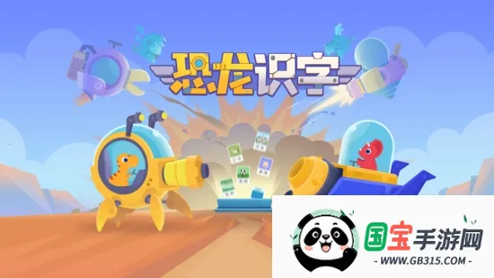 恐龙识字2026下载安装v3.5ff 手机版截图0