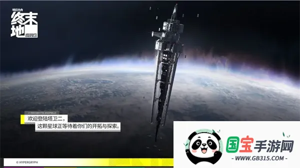 明日方舟终末地2026下载安装v1.0.13 安卓版截图4