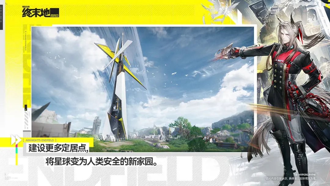 明日方舟终末地2026下载安装v1.0.13 安卓版截图3