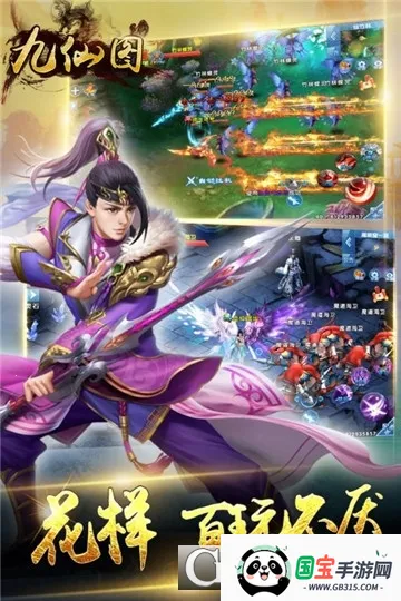 九仙图2026最新版本v5.6.0 免费版截图1