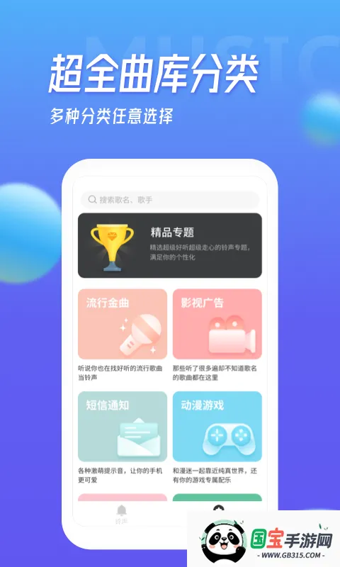 多宝铃声v1.5.4 官方正版截图4