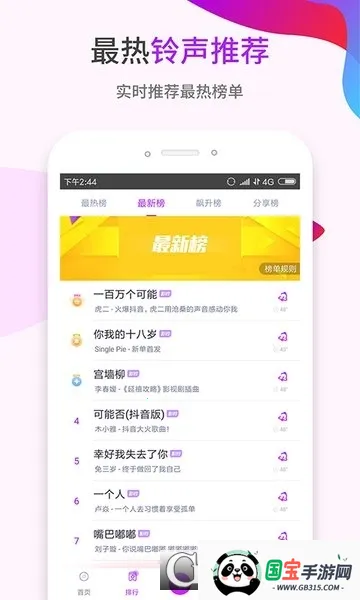 多宝铃声v1.5.4 官方正版截图1