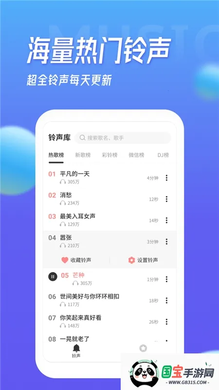 多宝铃声v1.5.4 官方正版截图2