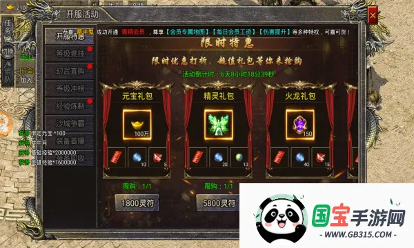 高爆合击传奇安卓版手机版v1.0 安卓版截图1