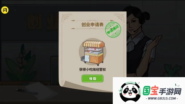 真香夜市摊v1.0.1 手机版截图0