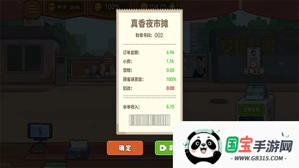 真香夜市摊v1.0.1 手机版截图2