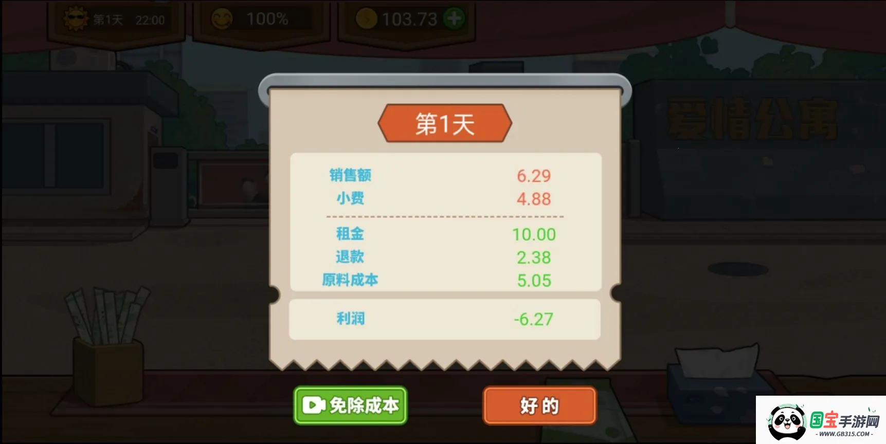 真香夜市摊v1.0.1 手机版截图4