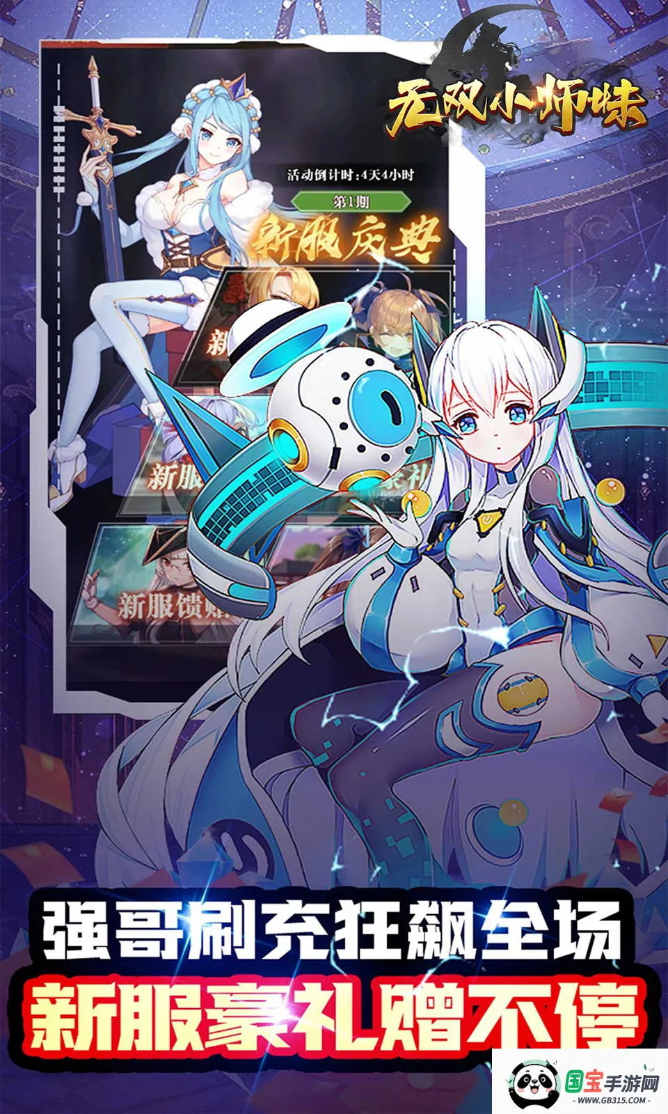 无双小师妹2026官方正版v1.0.0 手机版截图4