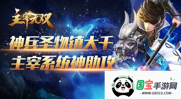 主宰无双最新手机版 主宰无双最新手机版