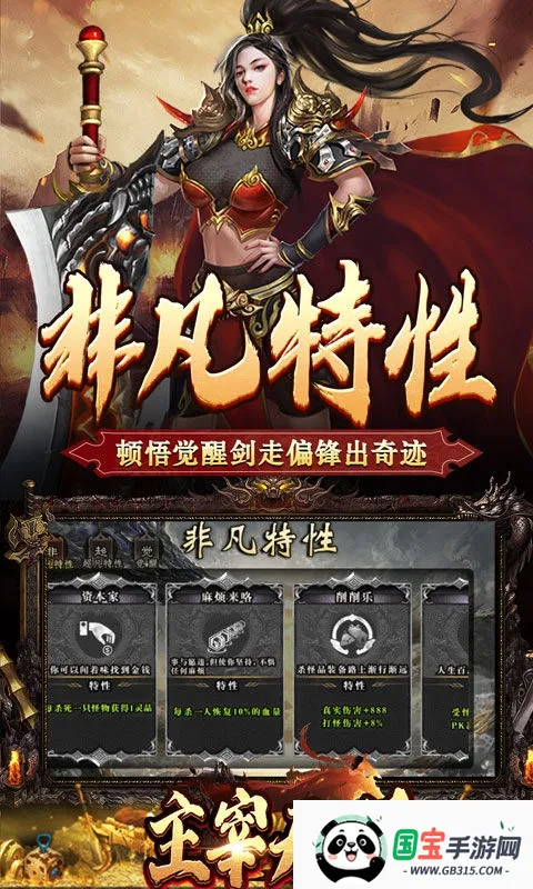 主宰无双最新手机版v1.0.2 手机版截图3