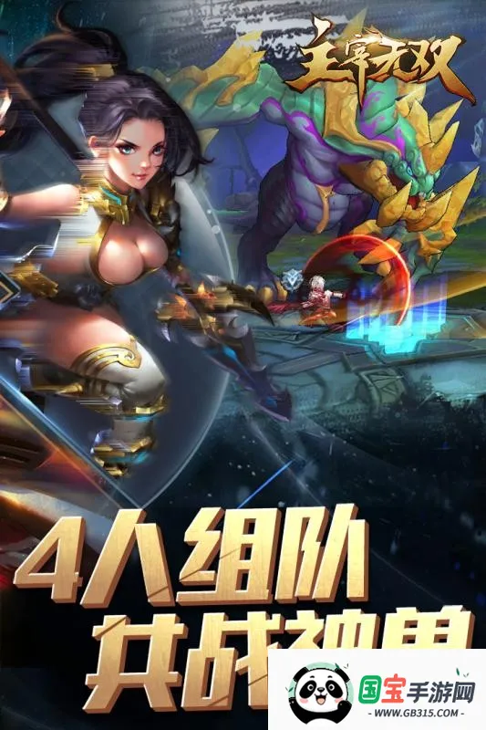 主宰无双最新手机版v1.0.2 手机版截图2