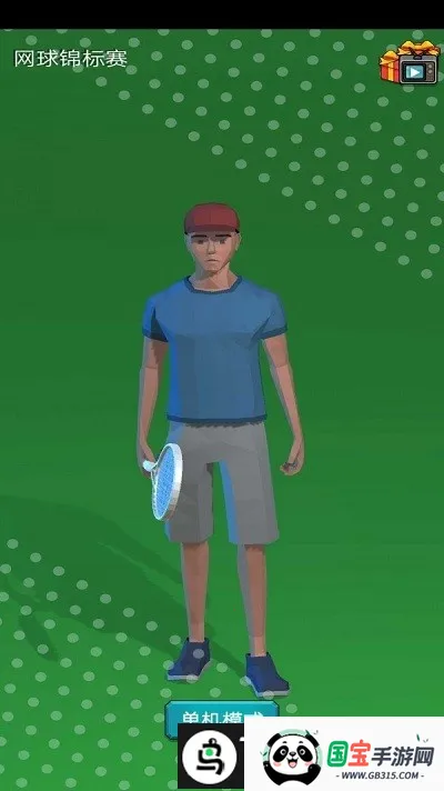 网球达人v2.13.2481 官方正版截图4