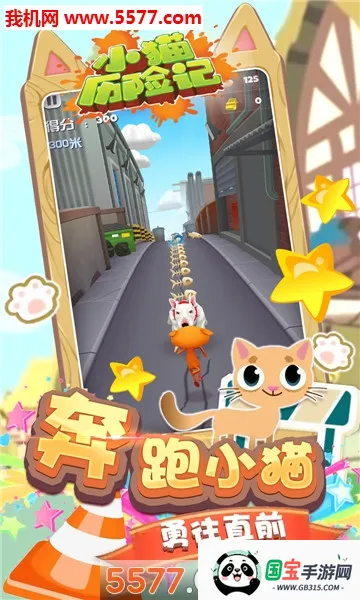 小猫历险记v1.0 官方正版截图0