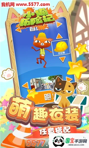 小猫历险记v1.0 官方正版截图1