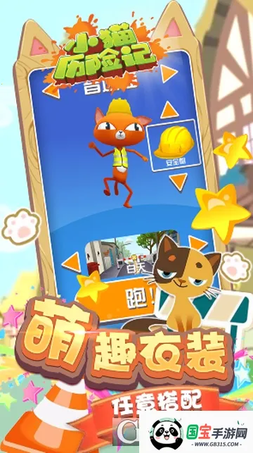 小猫历险记v1.0 官方正版截图4