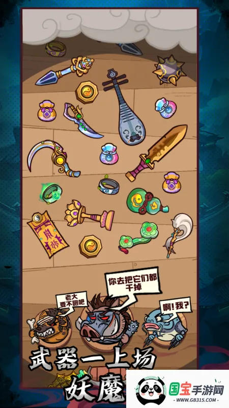 武器请上场v1.0.1 安卓版截图0