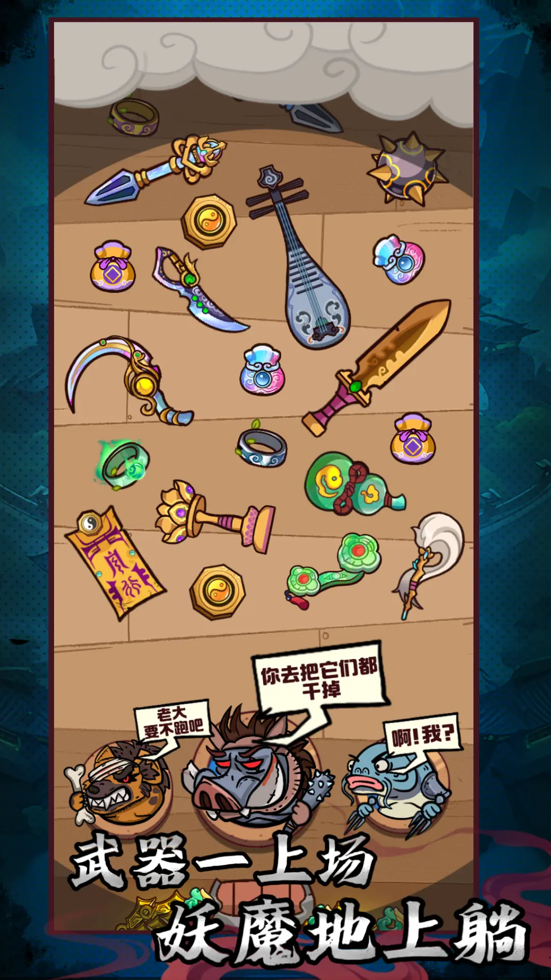 武器请上场v1.0.1 安卓版截图4