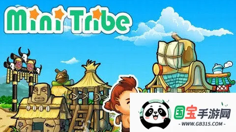 迷你部落v1.3 安卓版截图1