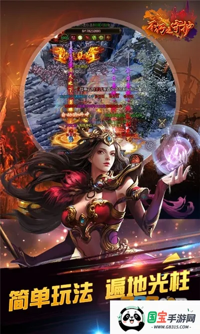 不朽之守护v1.0.0 安卓版截图2