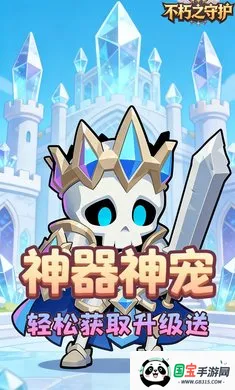 不朽之守护v1.0.0 安卓版截图4